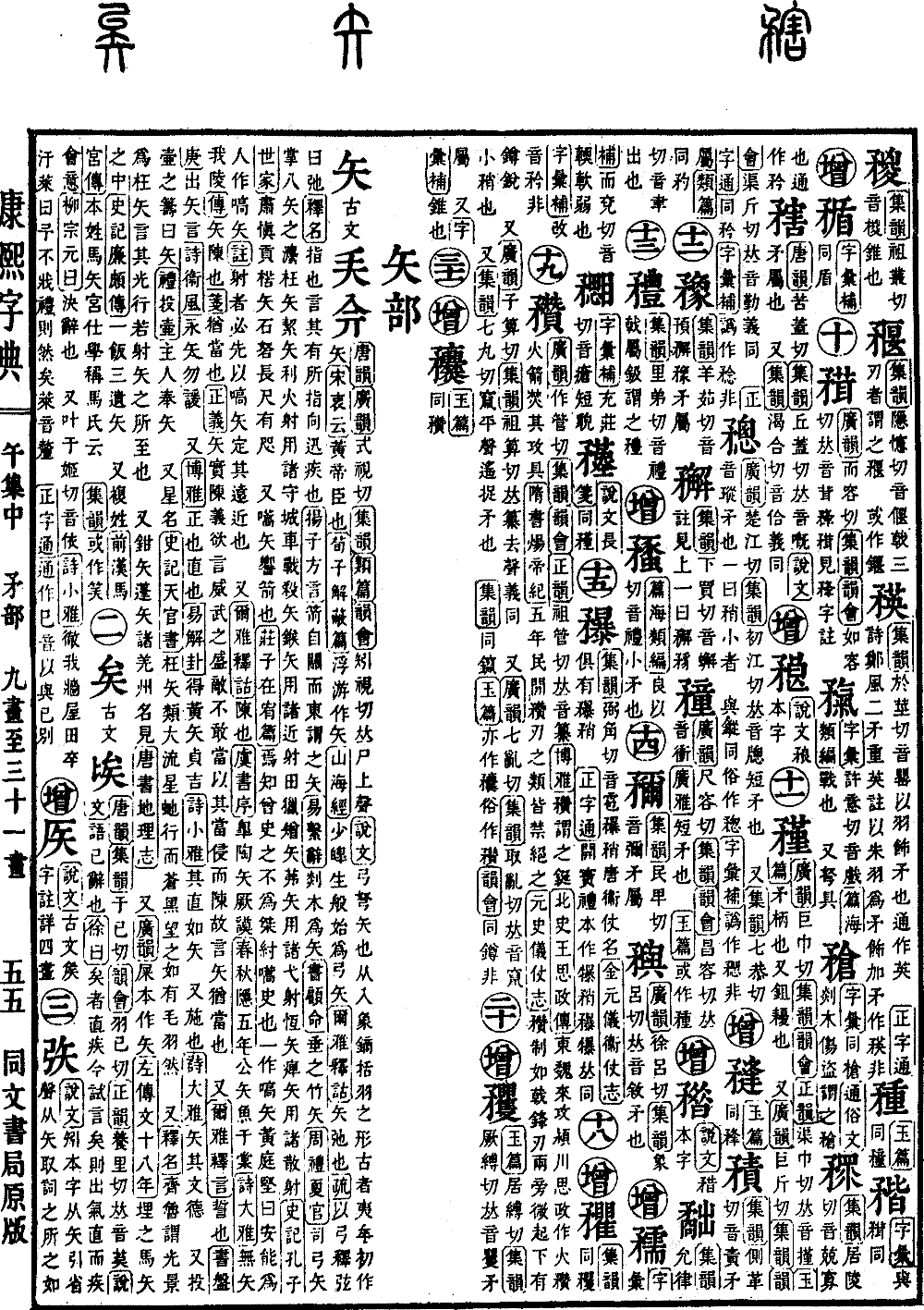 查看康熙字典原图（第 823 页）