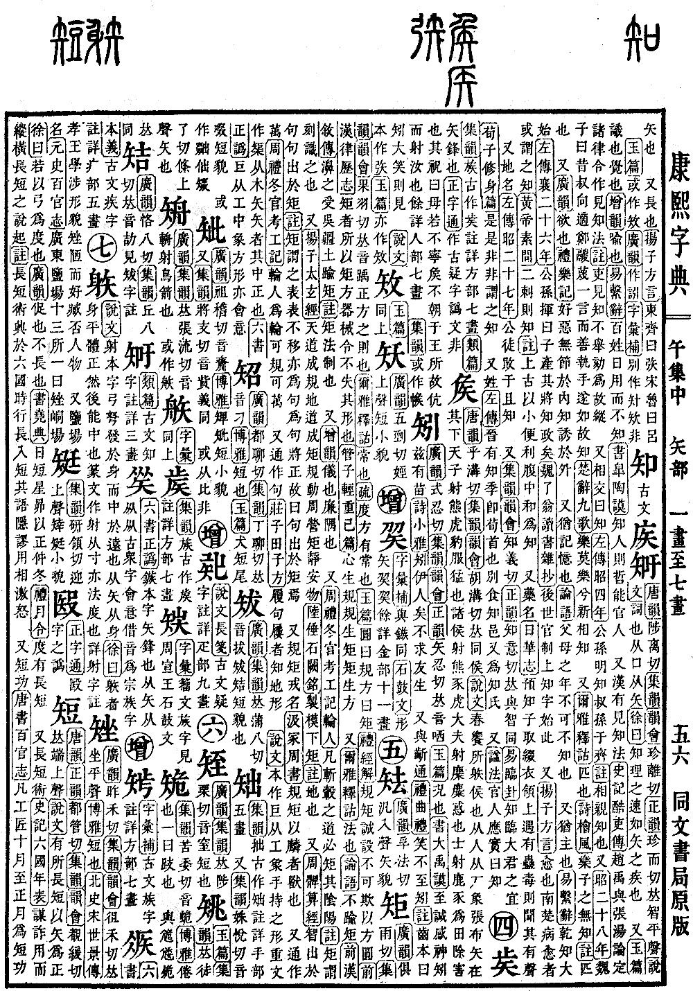查看康熙字典原图（第 824 页）