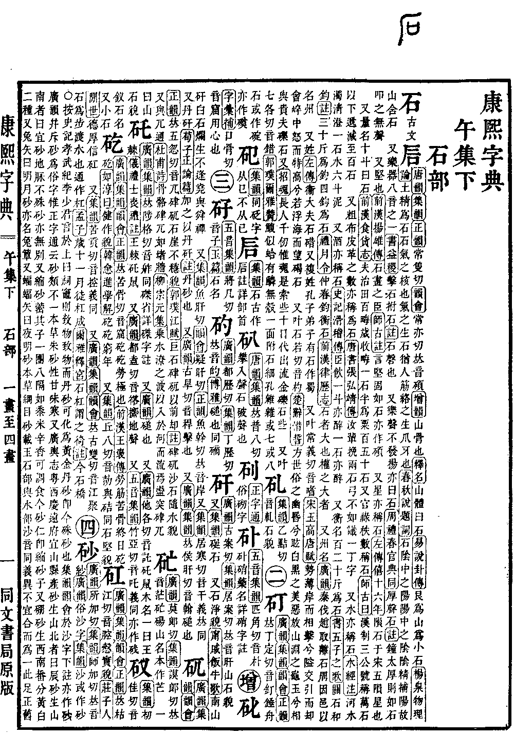 查看康熙字典原图（第 827 页）