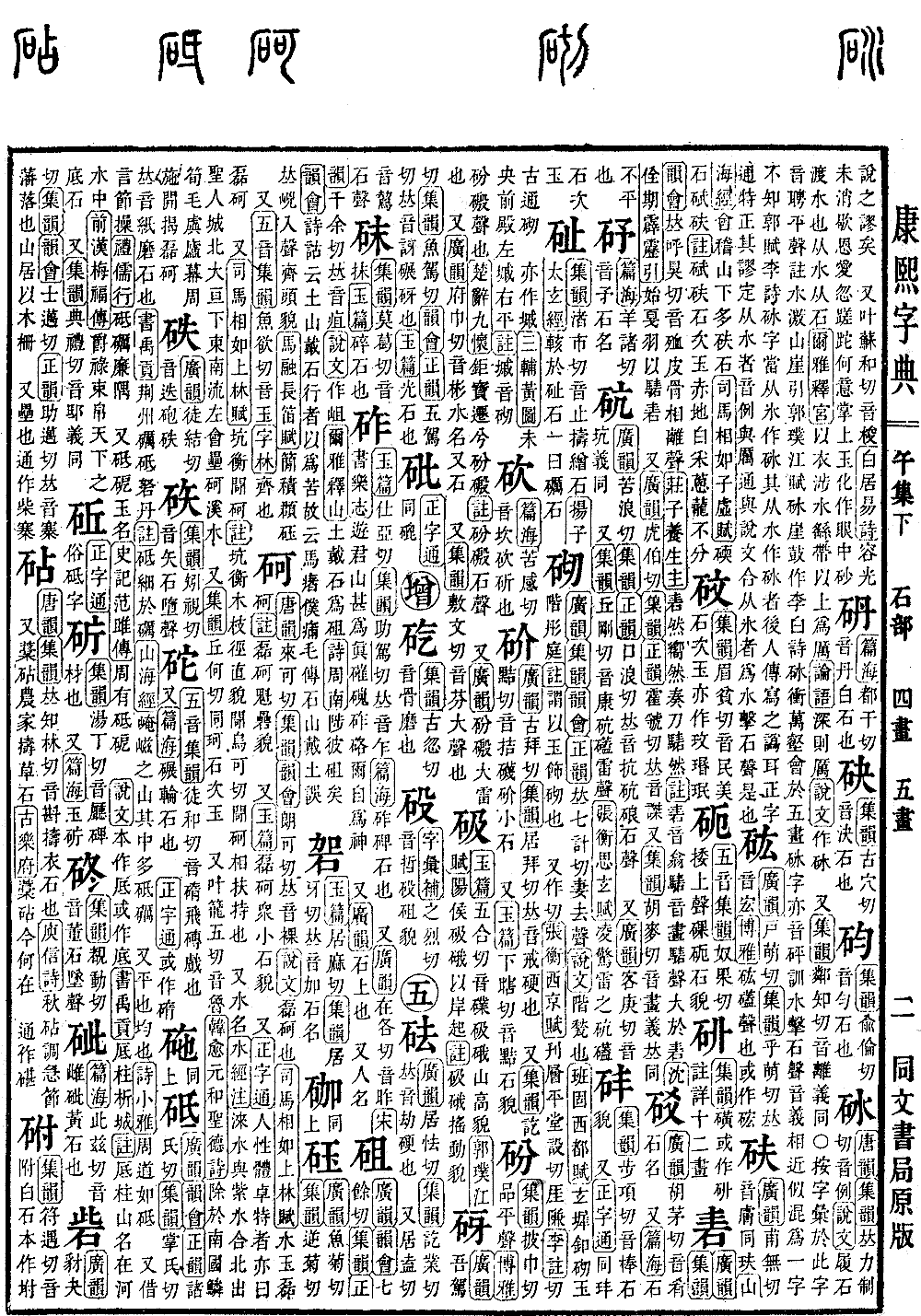 查看康熙字典原图（第 828 页）