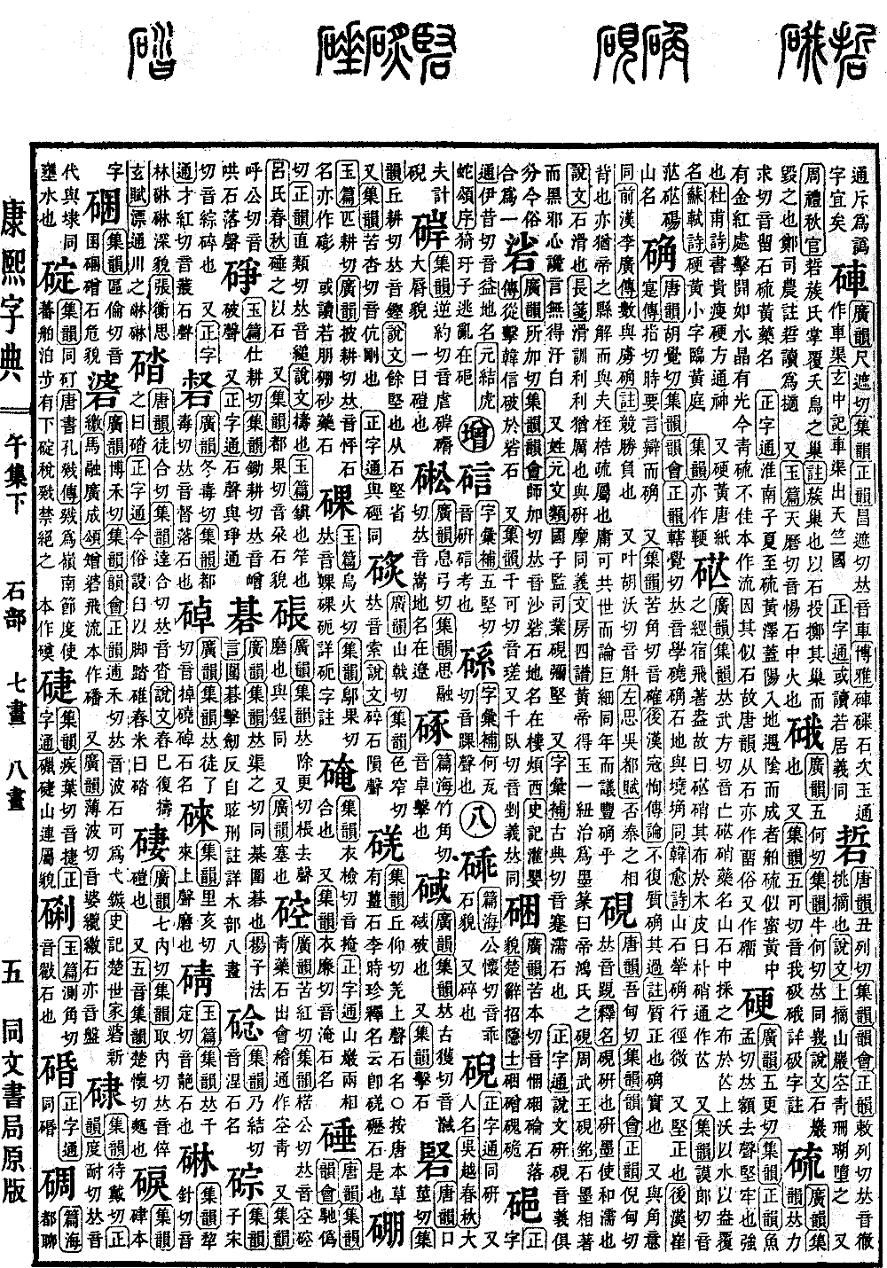 查看康熙字典原图（第 831 页）