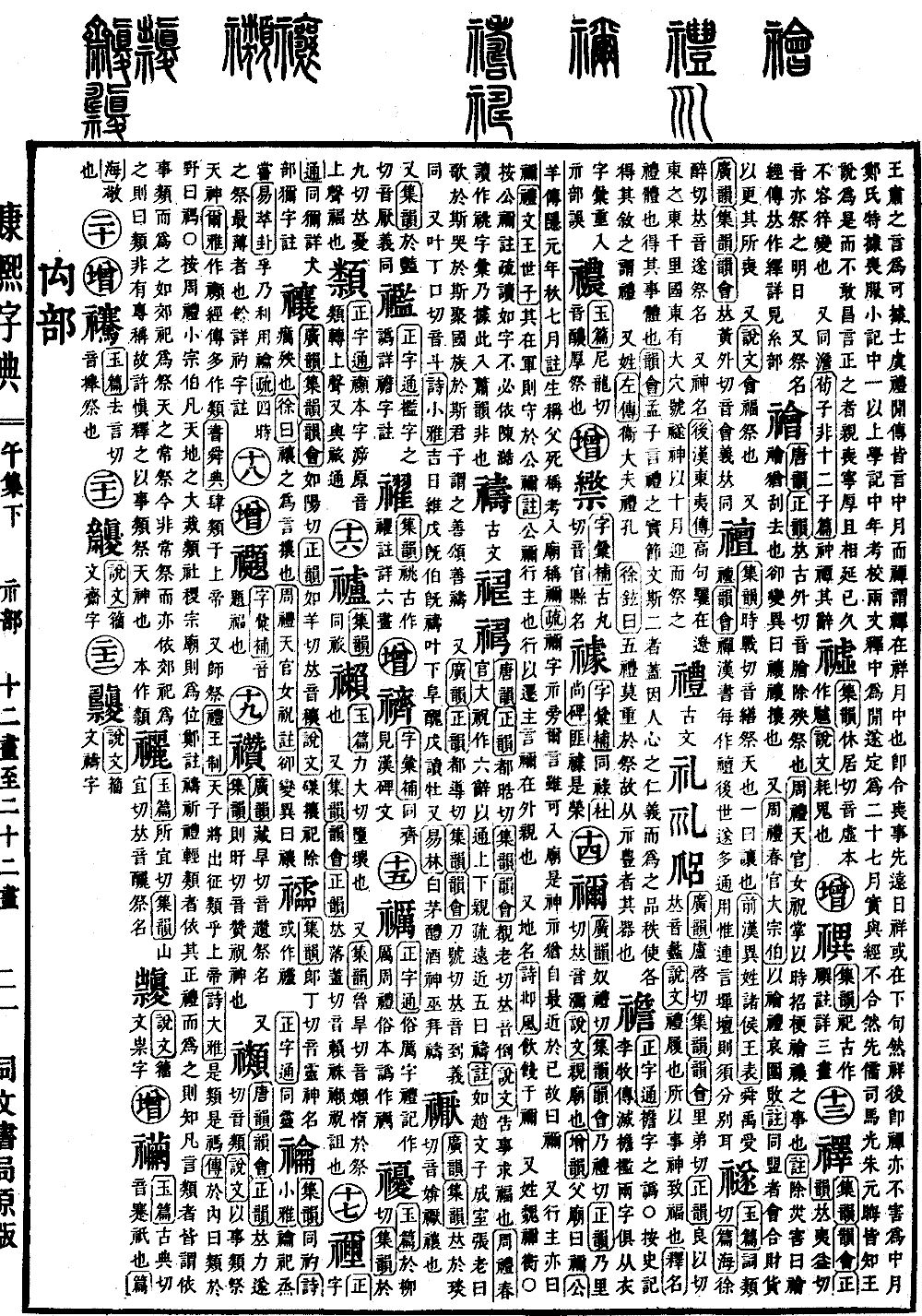 查看康熙字典原图（第 847 页）