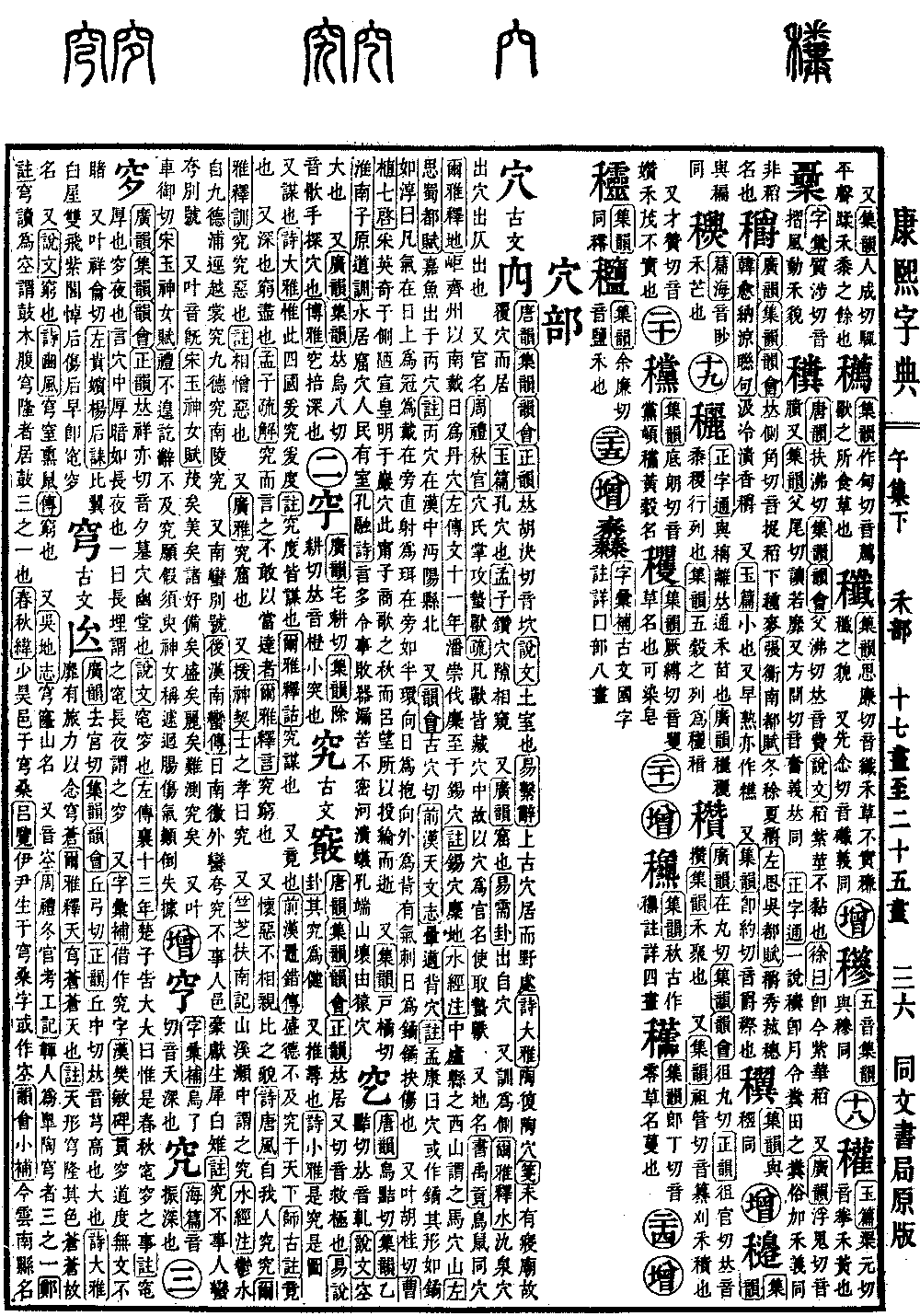 查看康熙字典原图（第 862 页）