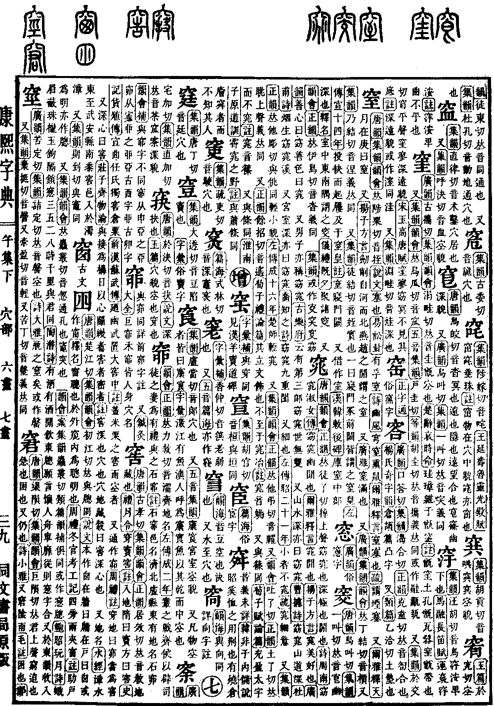 查看康熙字典原图（第 865 页）