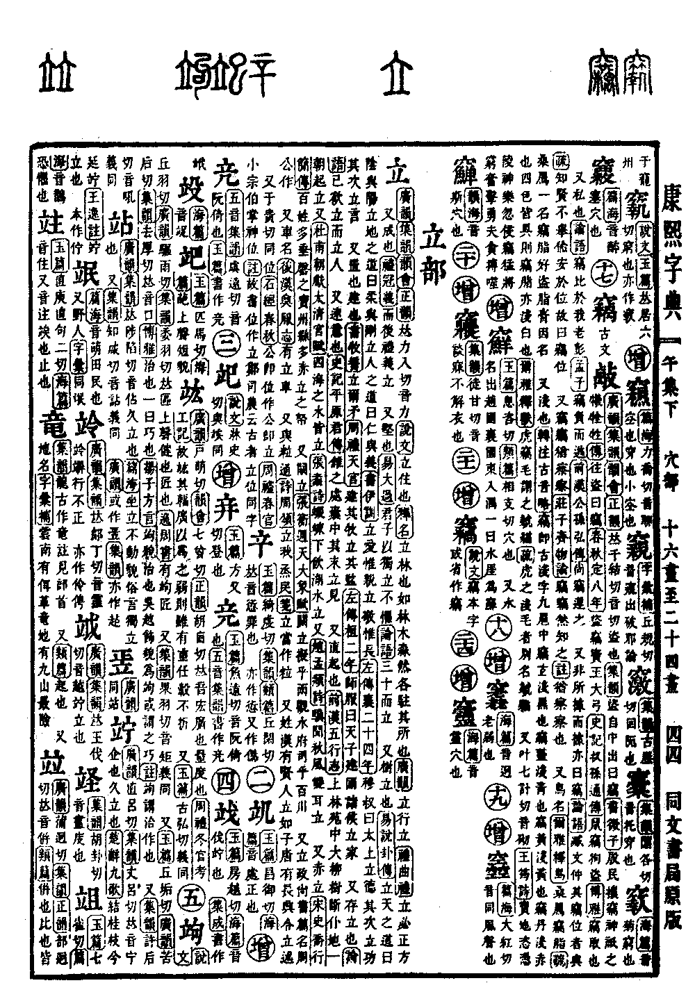 查看康熙字典原图（第 870 页）