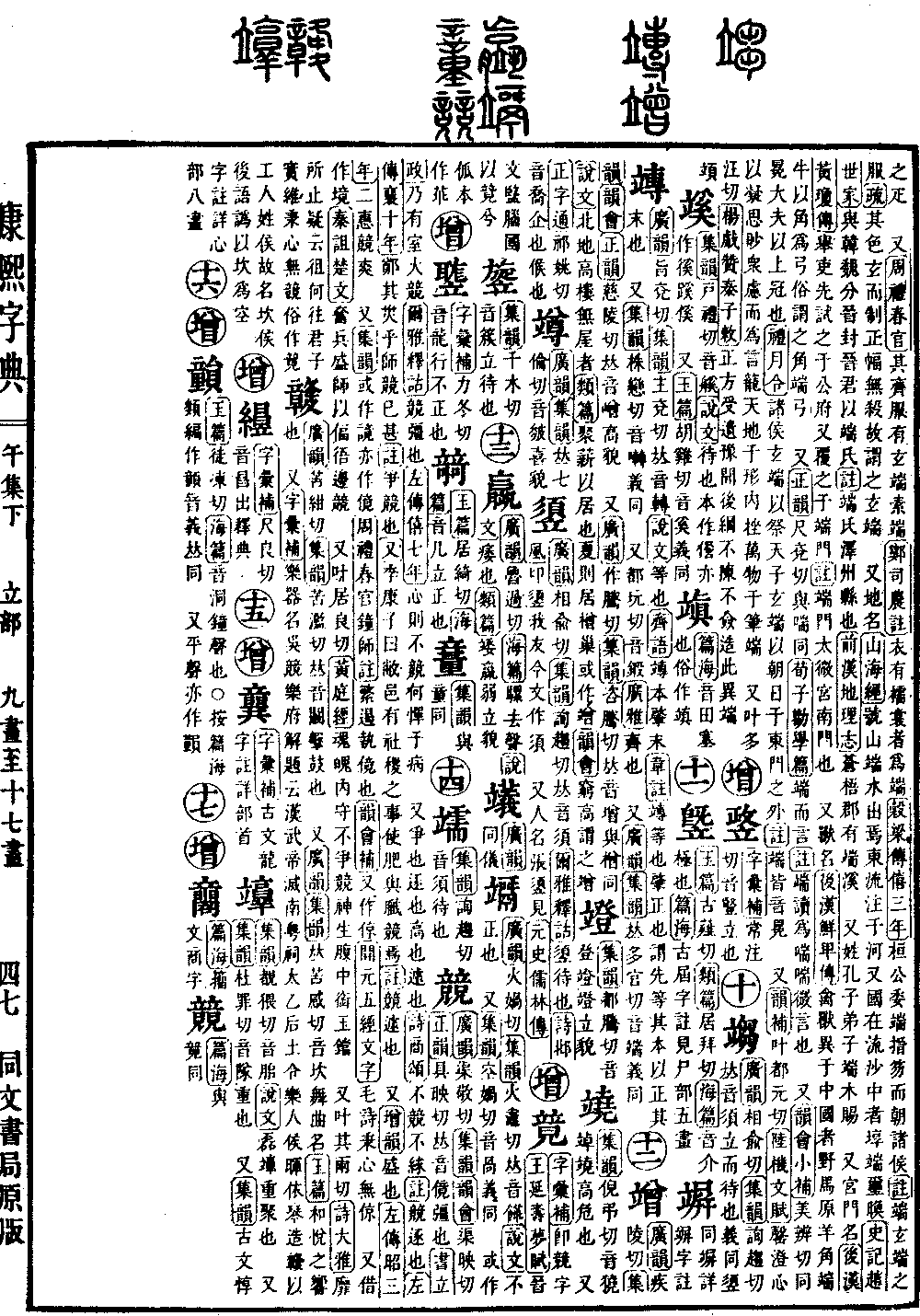 查看康熙字典原图（第 873 页）