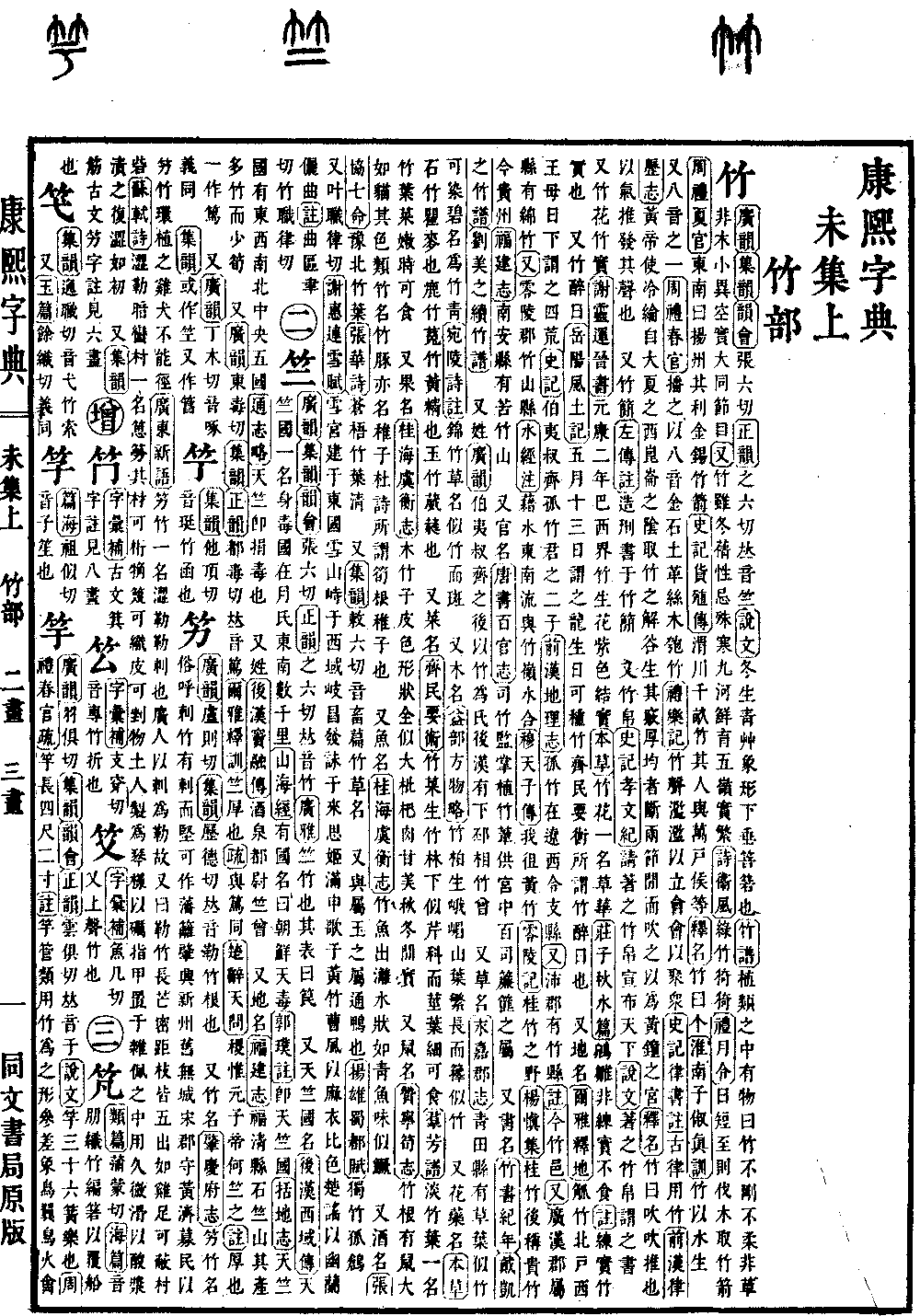 查看康熙字典原图（第 877 页）