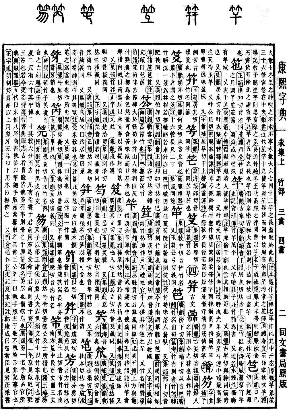 查看康熙字典原图（第 878 页）