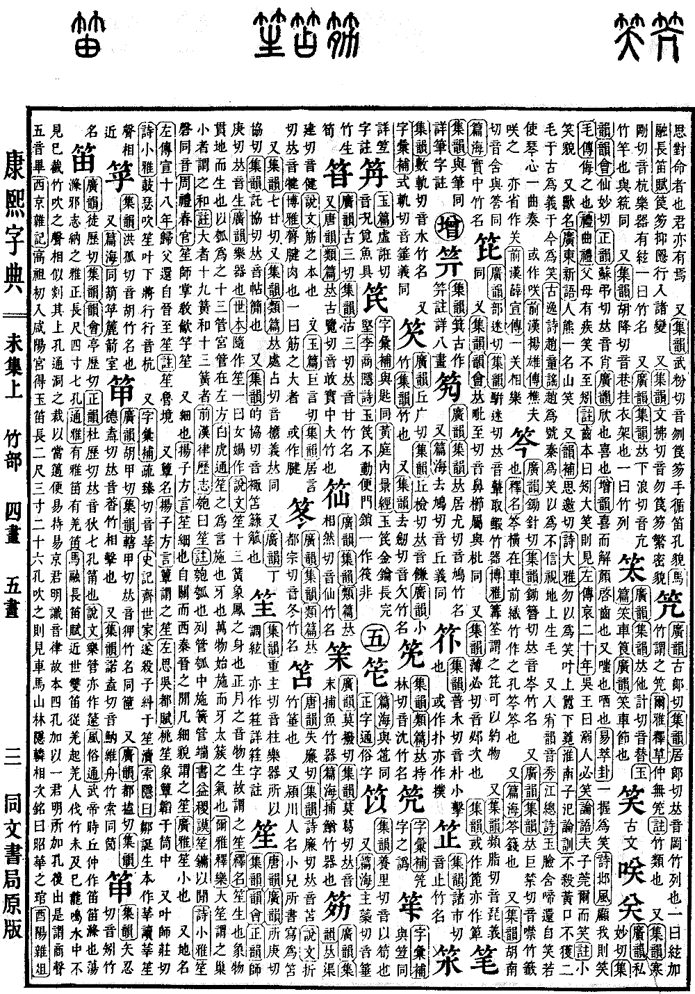 查看康熙字典原图（第 879 页）