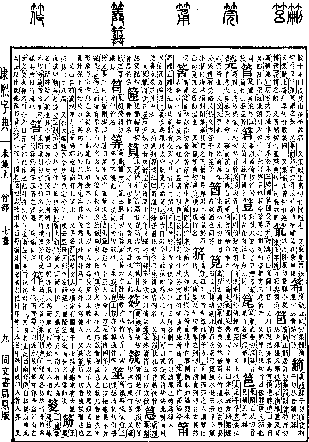 查看康熙字典原图（第 885 页）