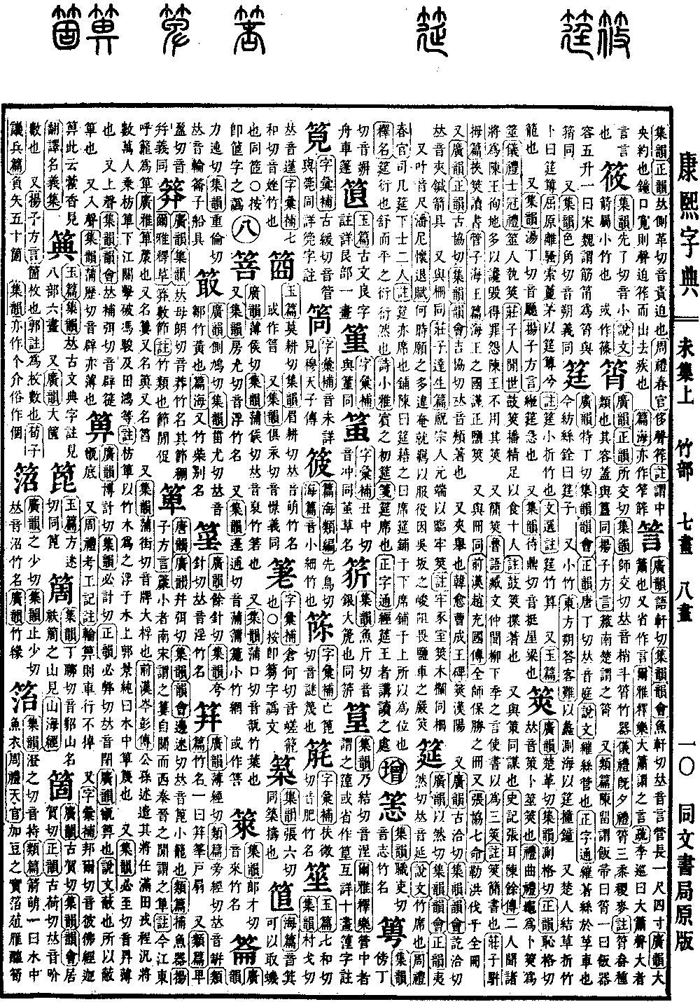 康熙字典の原典を見る（第 886 ページ）