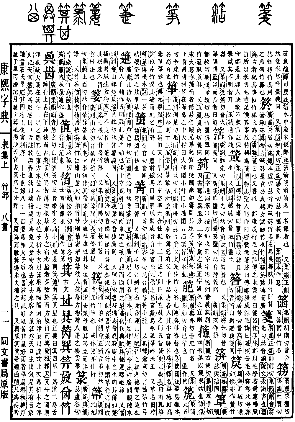 查看康熙字典原图（第 887 页）