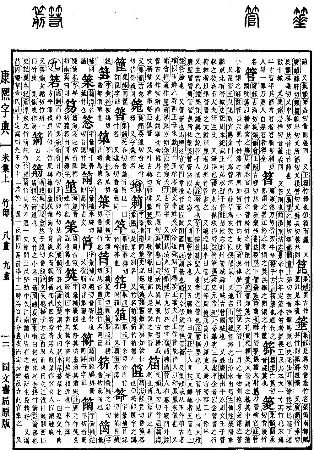 康熙字典の原典を見る（第 889 ページ）