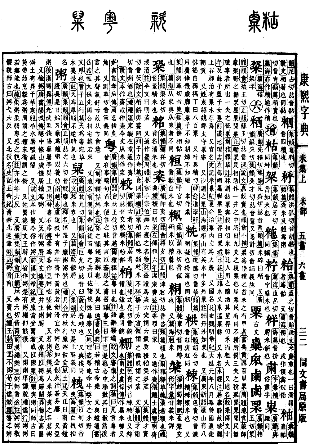 康熙字典の原典を見る（第 908 ページ）