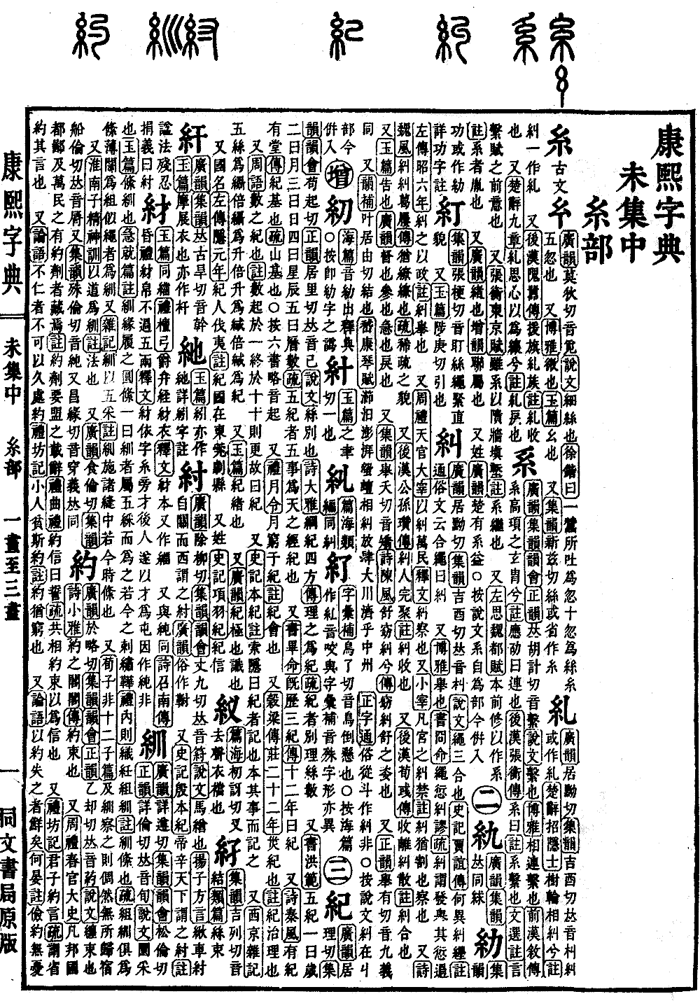 查看康熙字典原图（第 915 页）