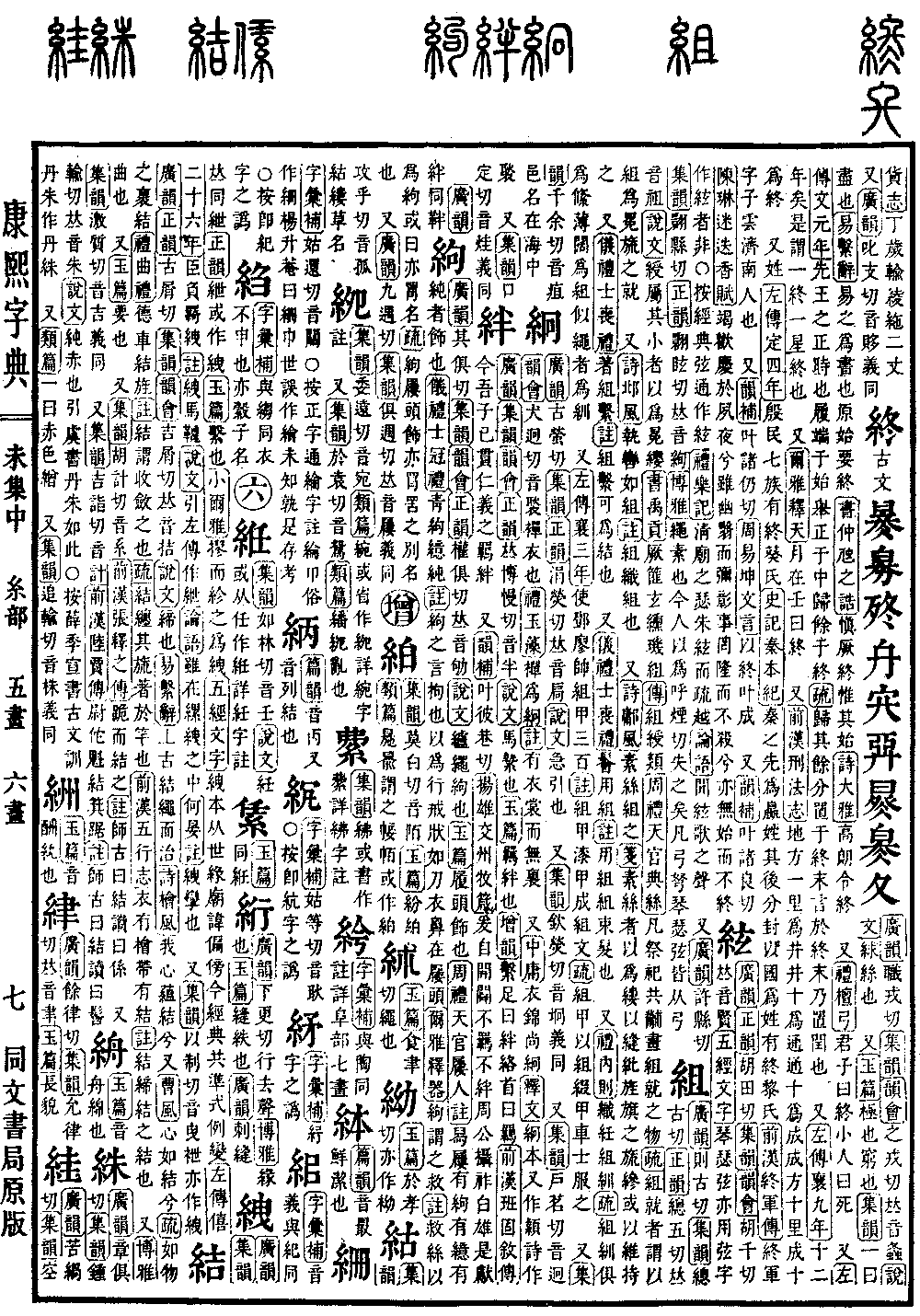 康熙字典の原典を見る（第 921 ページ）