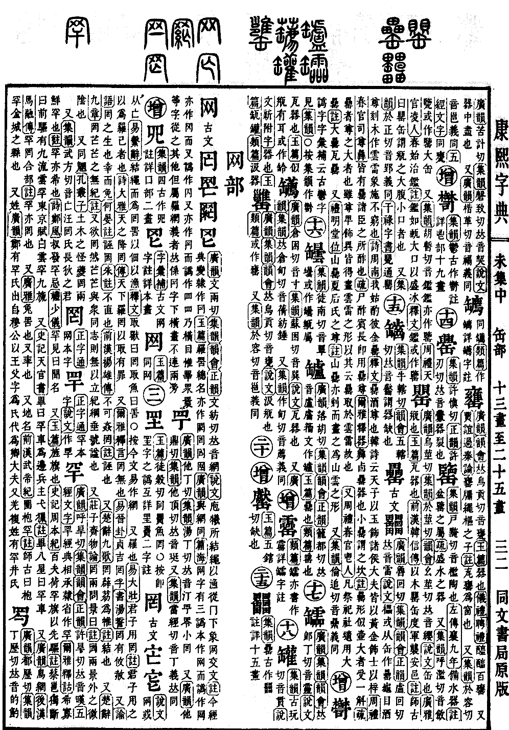 查看康熙字典原图（第 946 页）