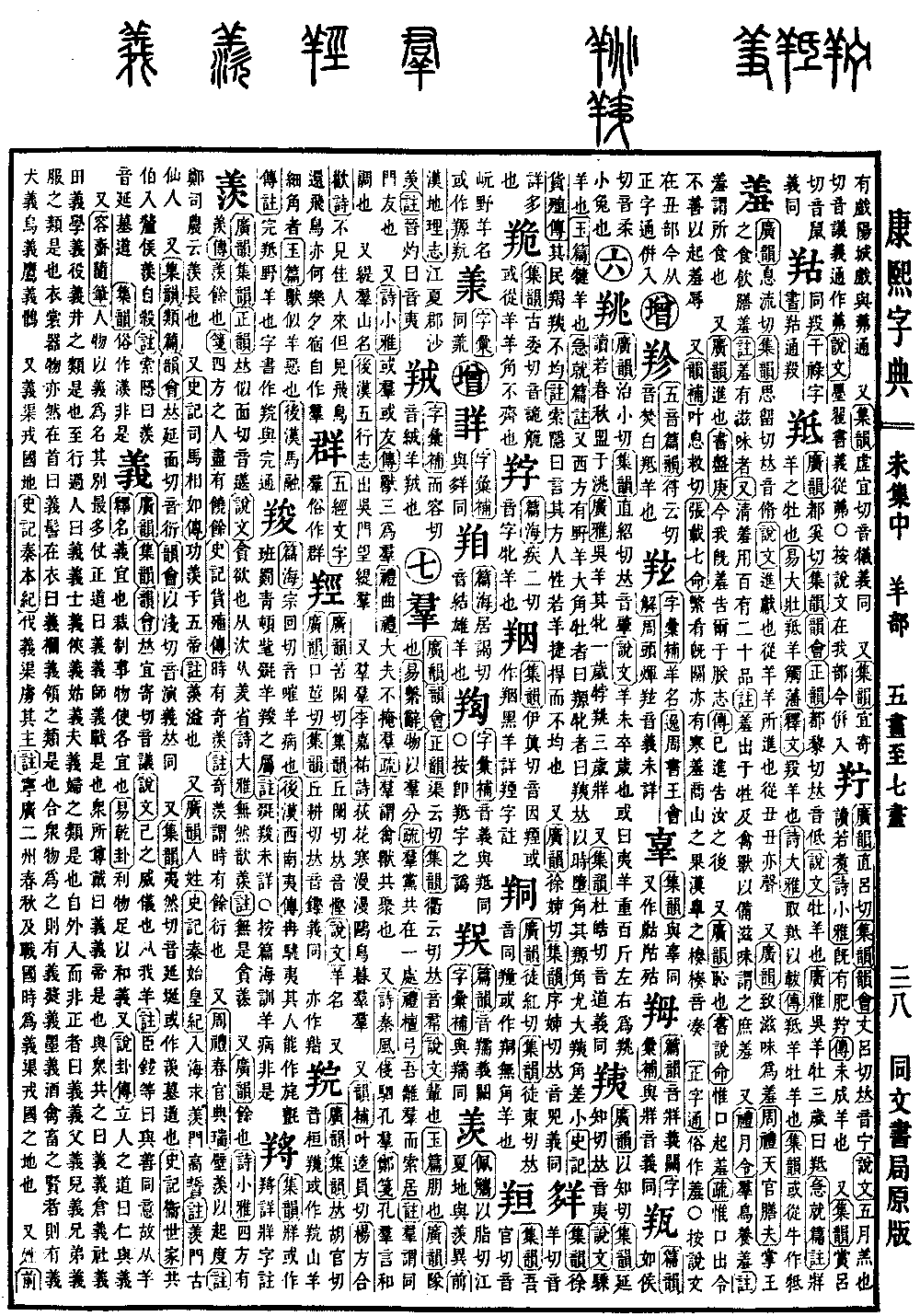 康熙字典の原典を見る（第 952 ページ）