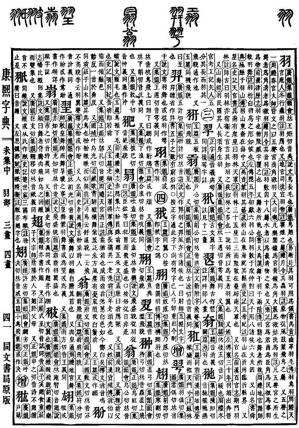 康熙字典の原典を見る（第 955 ページ）