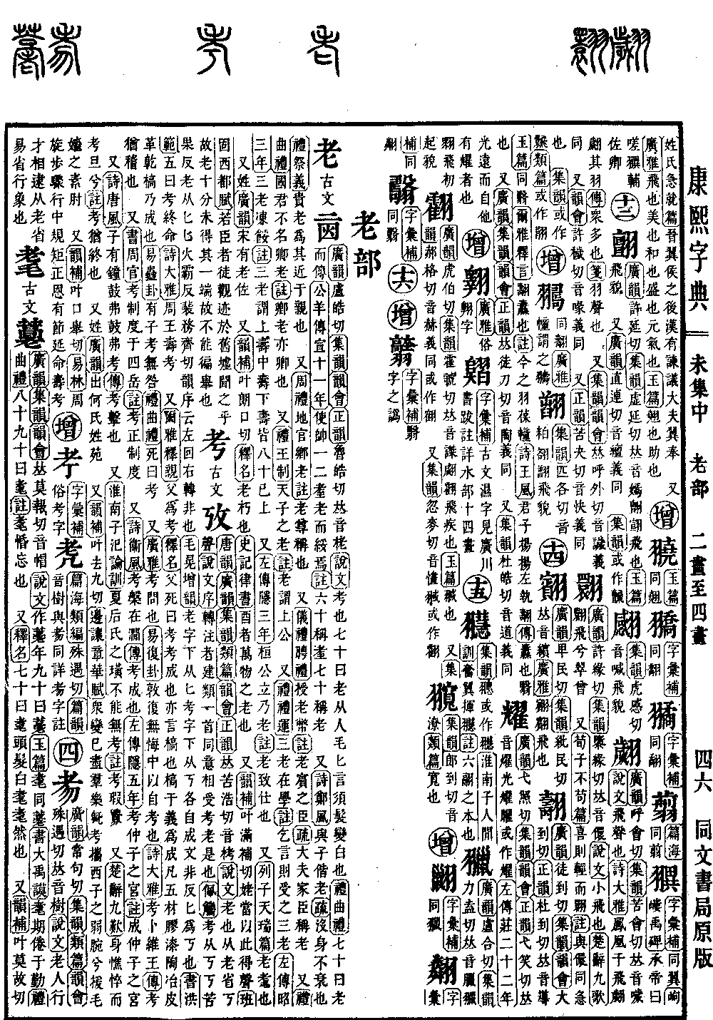 查看康熙字典原圖（第 960 頁）