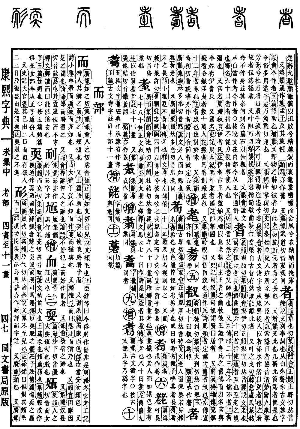 查看康熙字典原图（第 961 页）