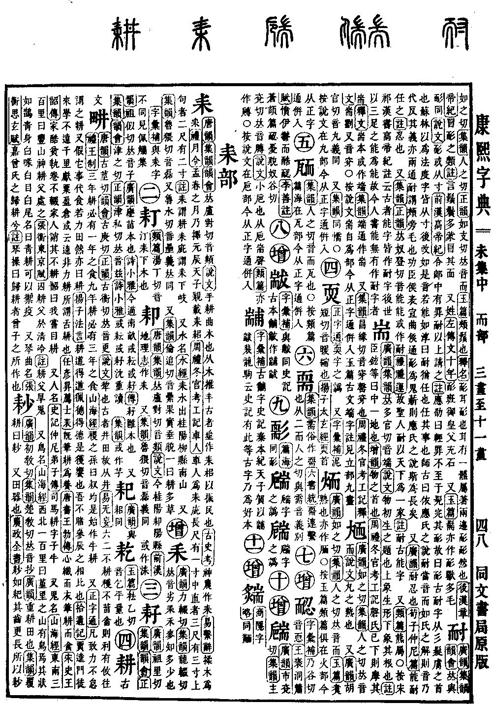 查看康熙字典原图（第 962 页）