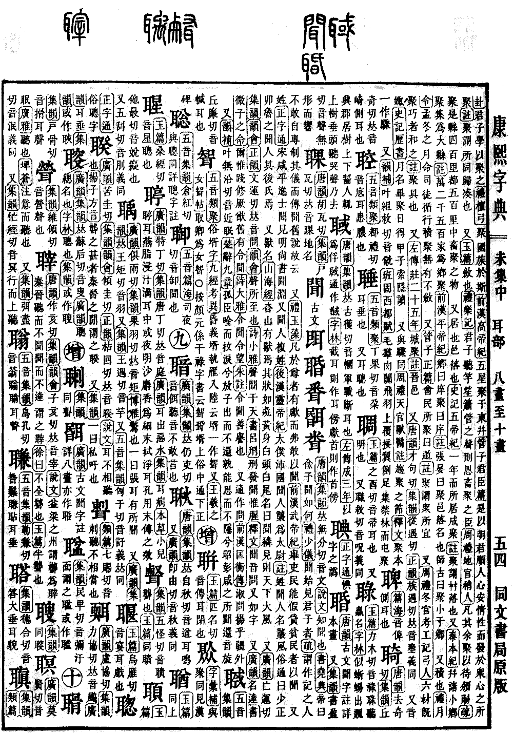康熙字典の原典を見る（第 968 ページ）