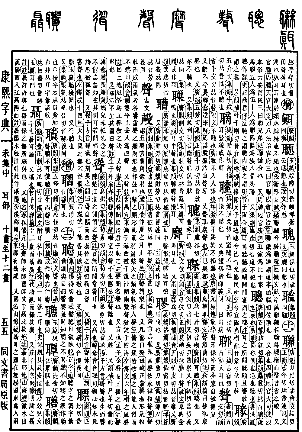 康熙字典の原典を見る（第 969 ページ）