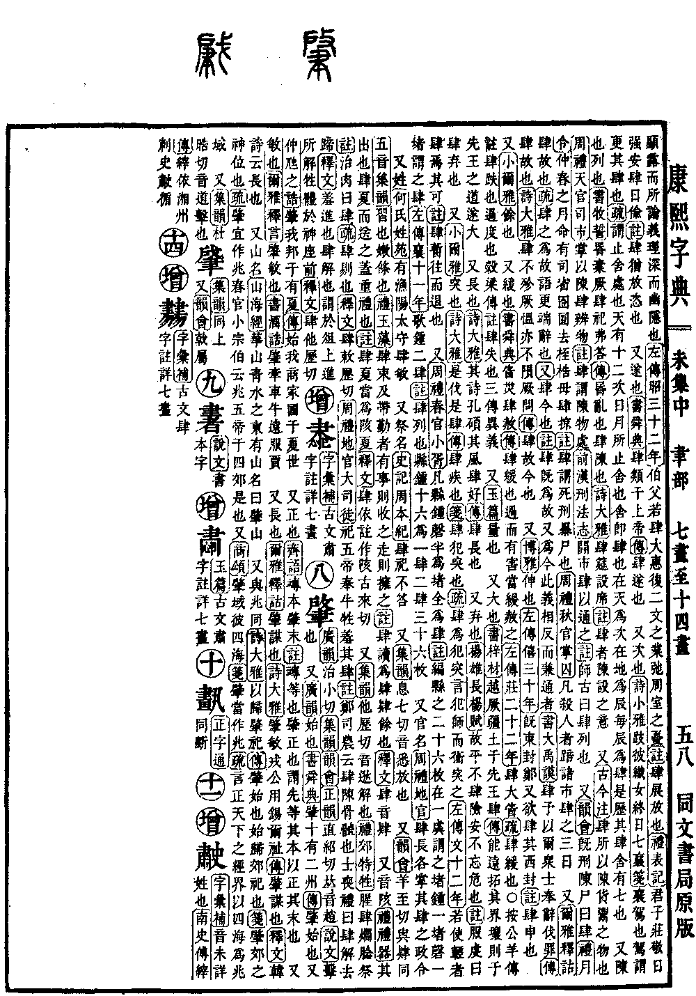 康熙字典の原典を見る（第 972 ページ）