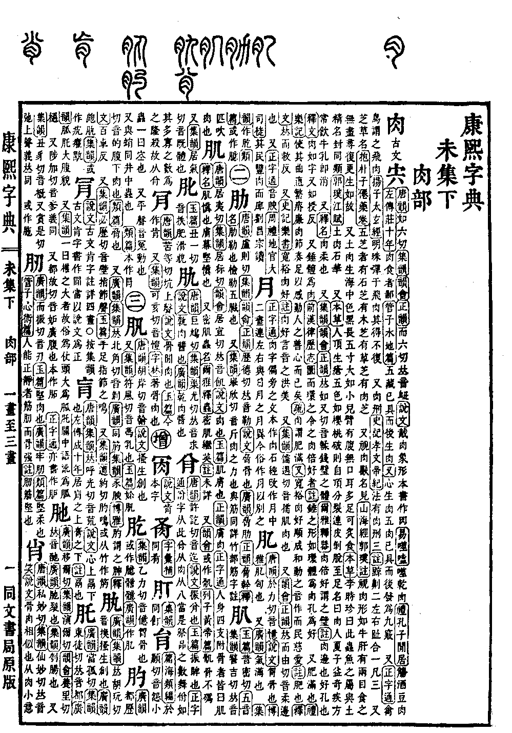 康熙字典の原典を見る（第 973 ページ）