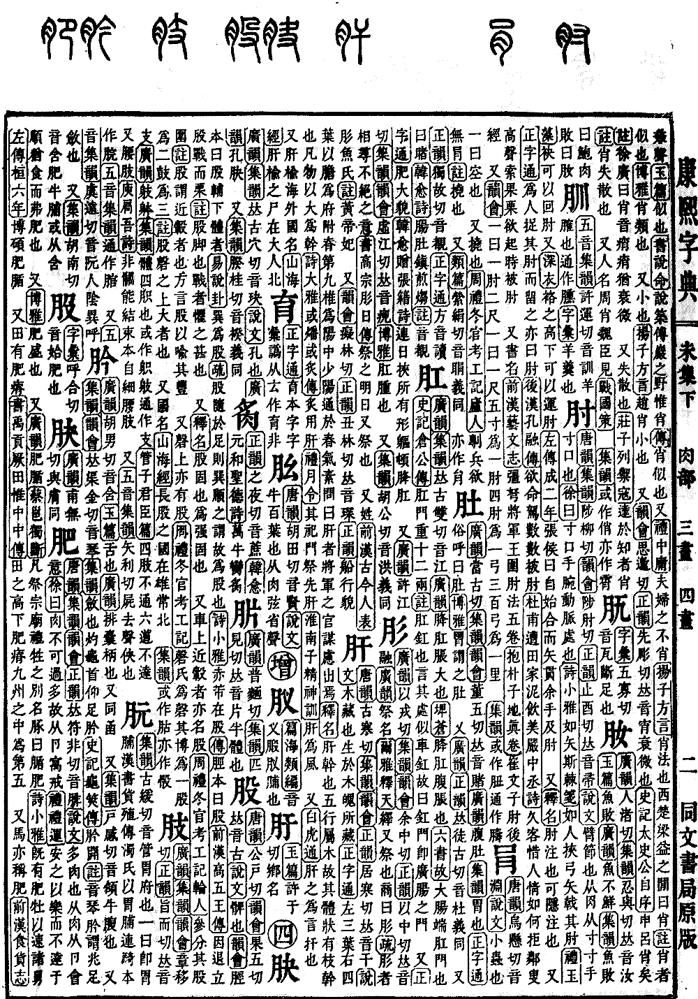 查看康熙字典原图（第 974 页）