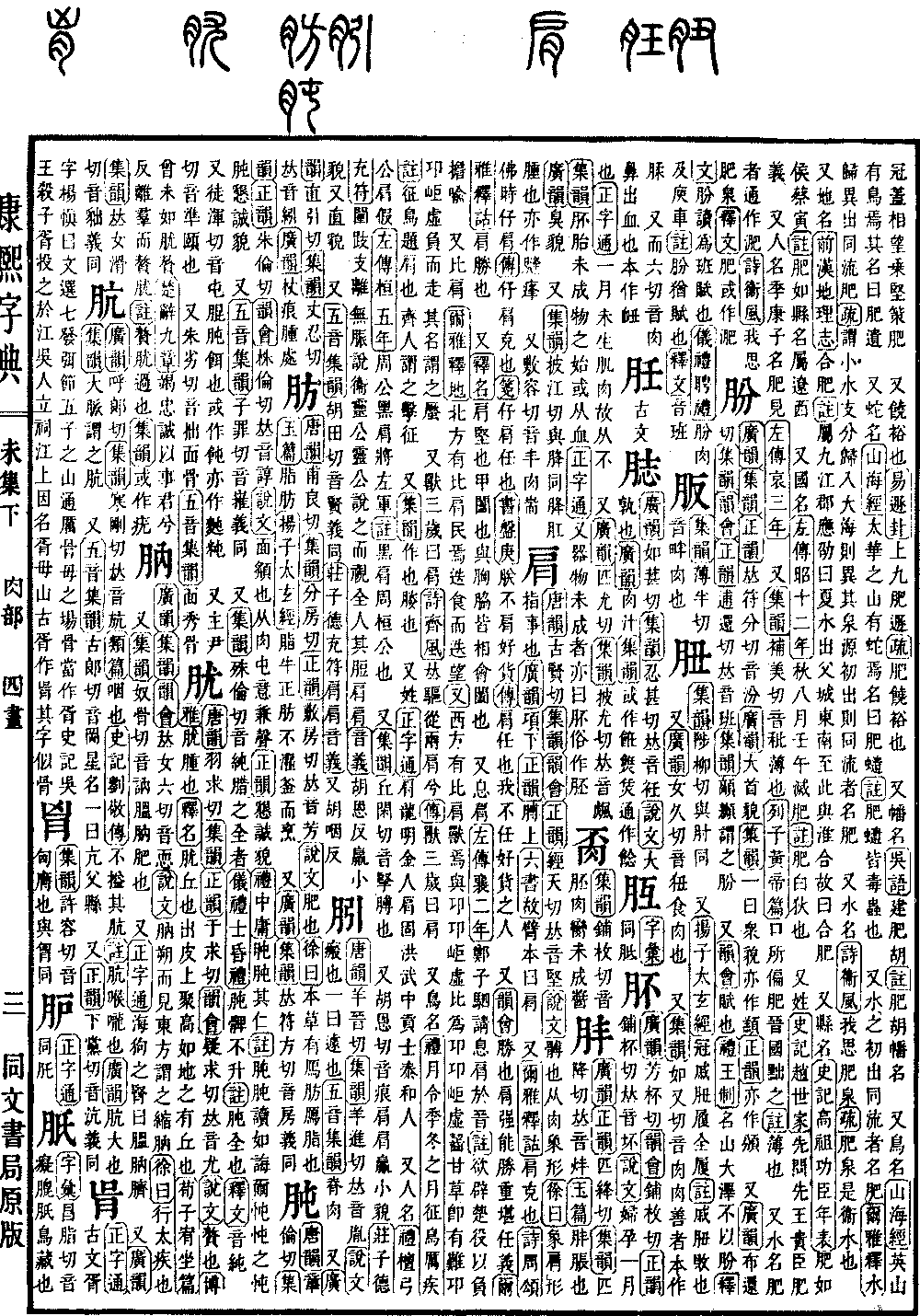 查看康熙字典原图（第 975 页）