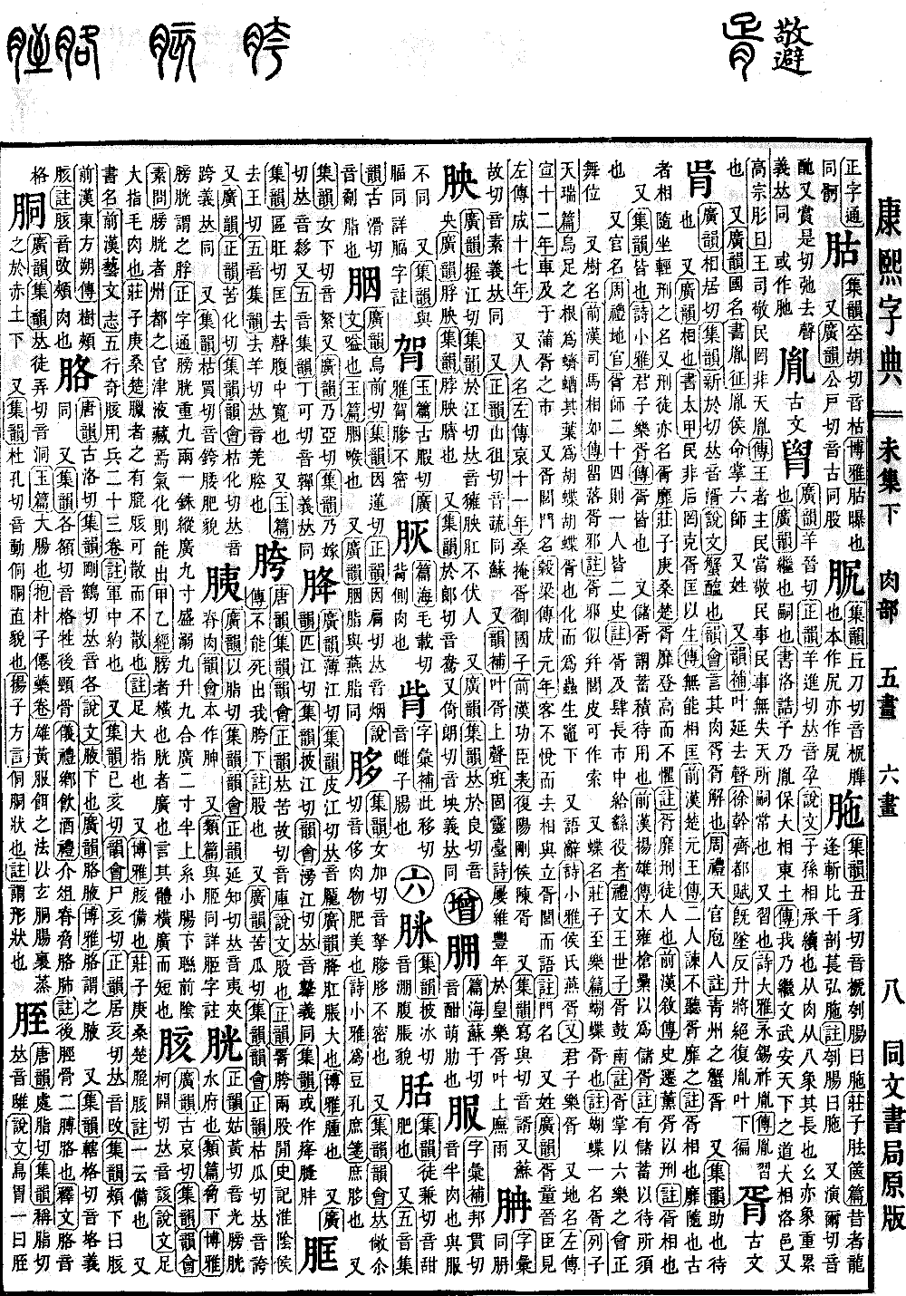 查看康熙字典原图（第 980 页）
