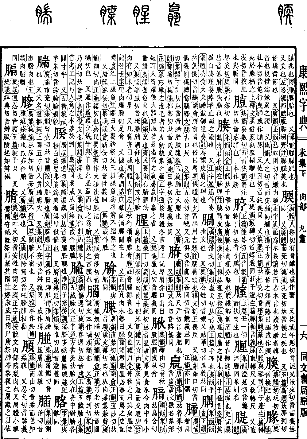 查看康熙字典原图（第 988 页）