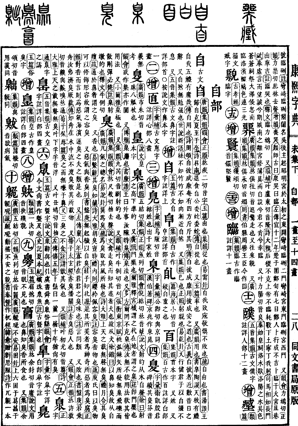 查看康熙字典原图（第 1000 页）