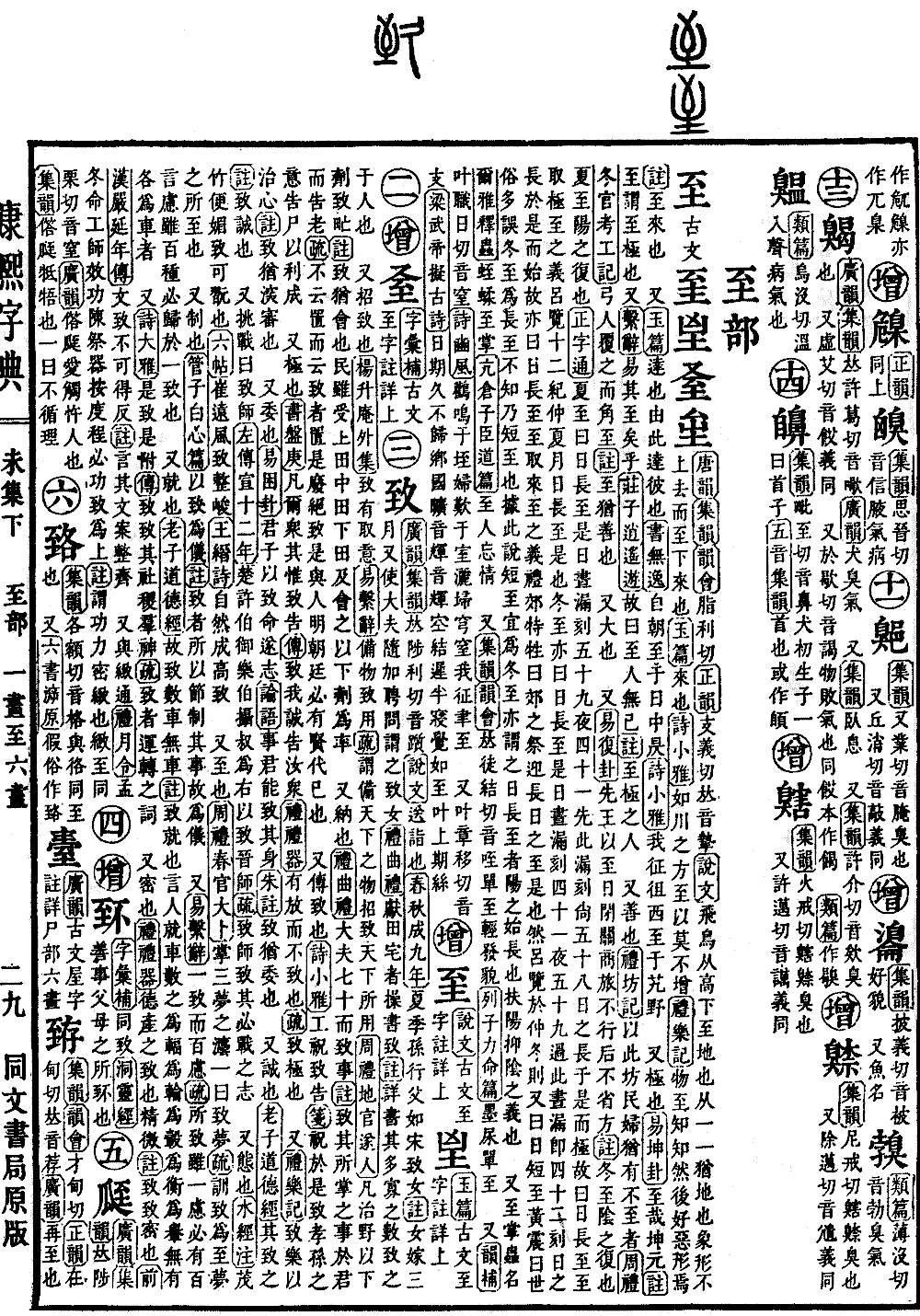 查看康熙字典原图（第 1001 页）