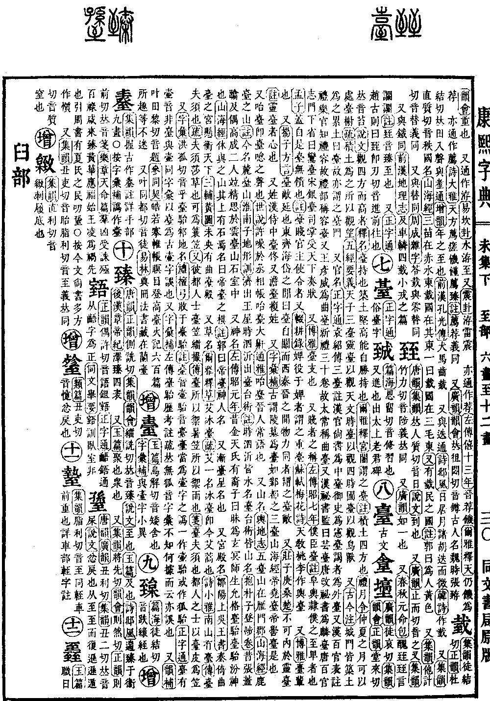 查看康熙字典原图（第 1002 页）