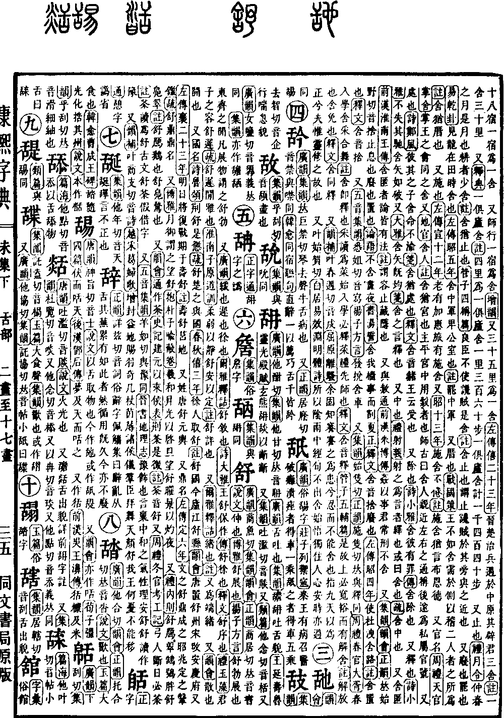 查看康熙字典原图（第 1007 页）
