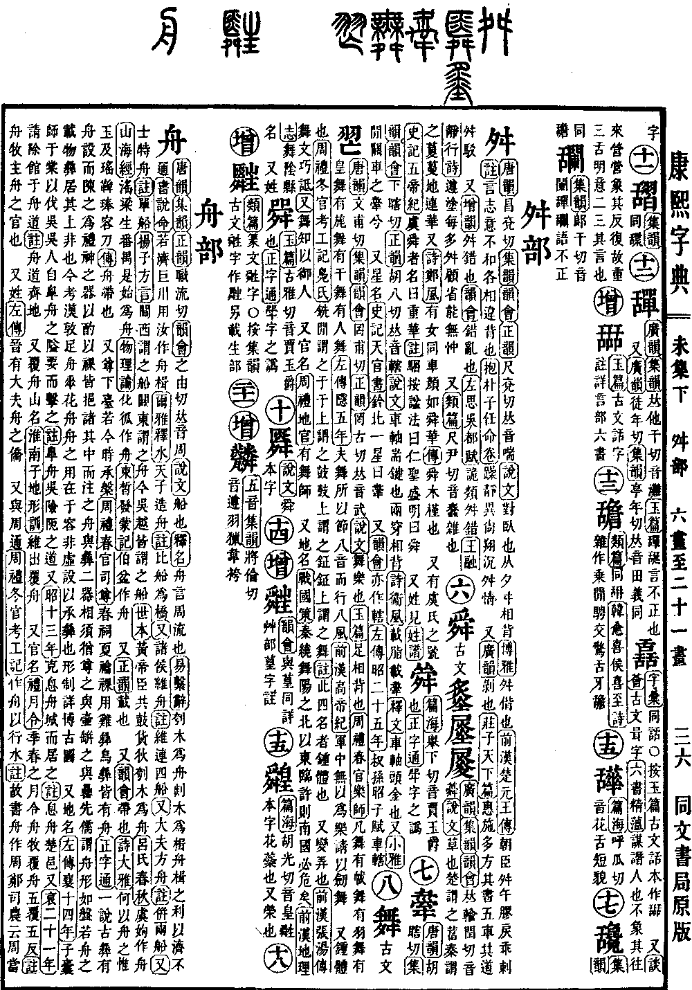 康熙字典の原典を見る（第 1008 ページ）