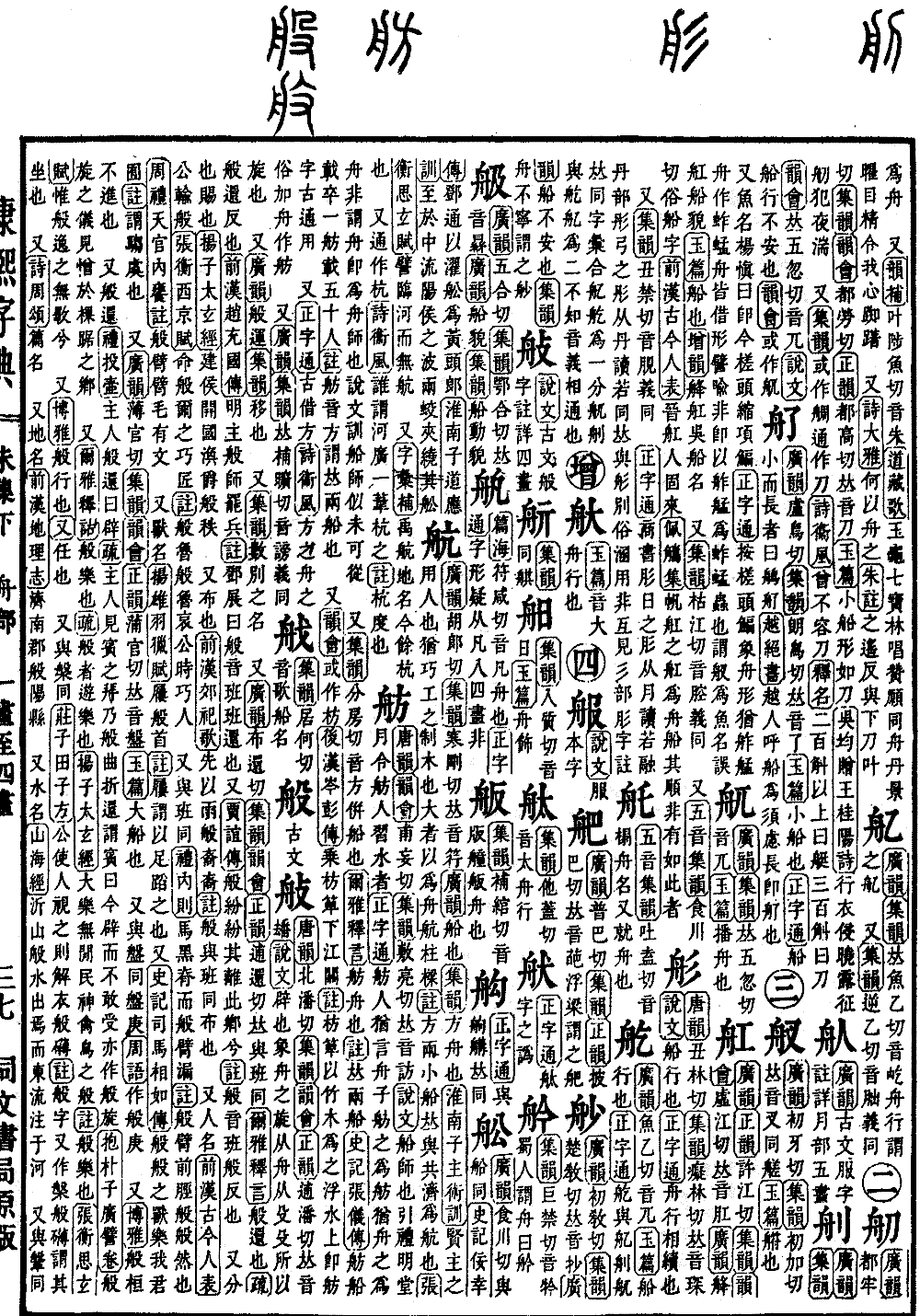 查看康熙字典原图（第 1009 页）