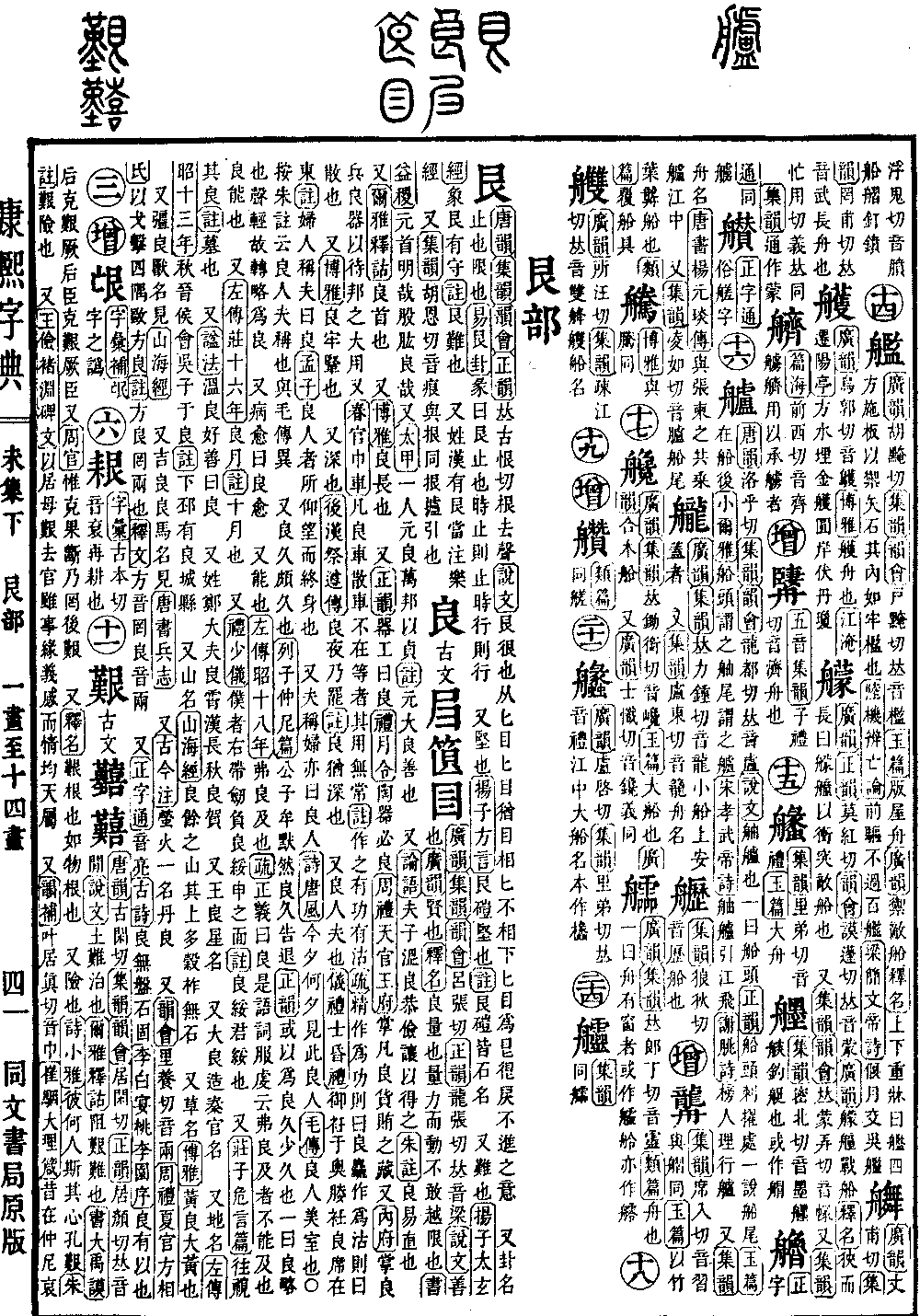 查看康熙字典原图（第 1013 页）