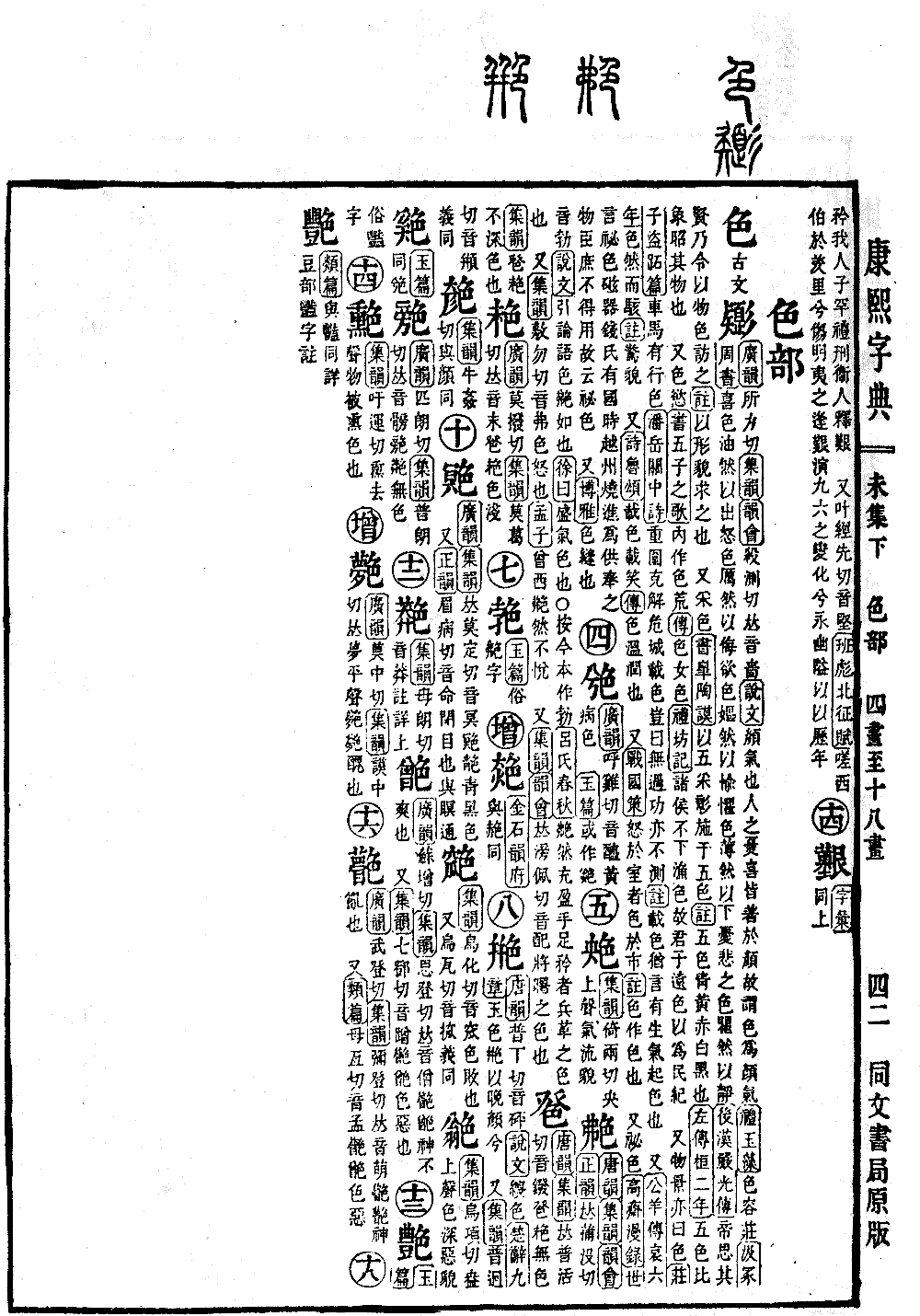 查看康熙字典原图（第 1014 页）
