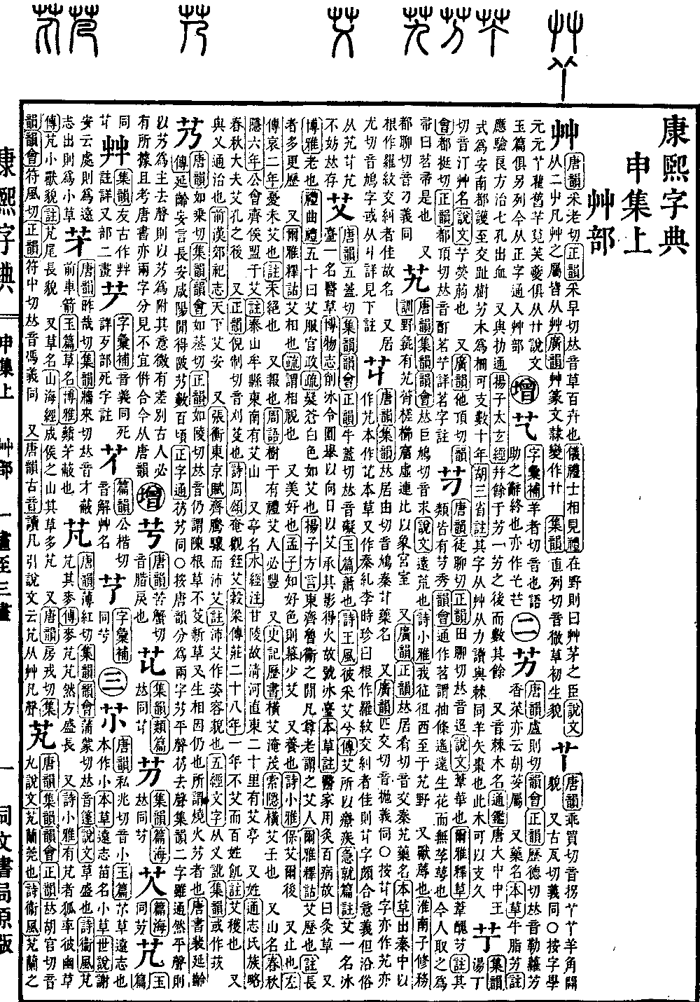 康熙字典の原典を見る（第 1017 ページ）