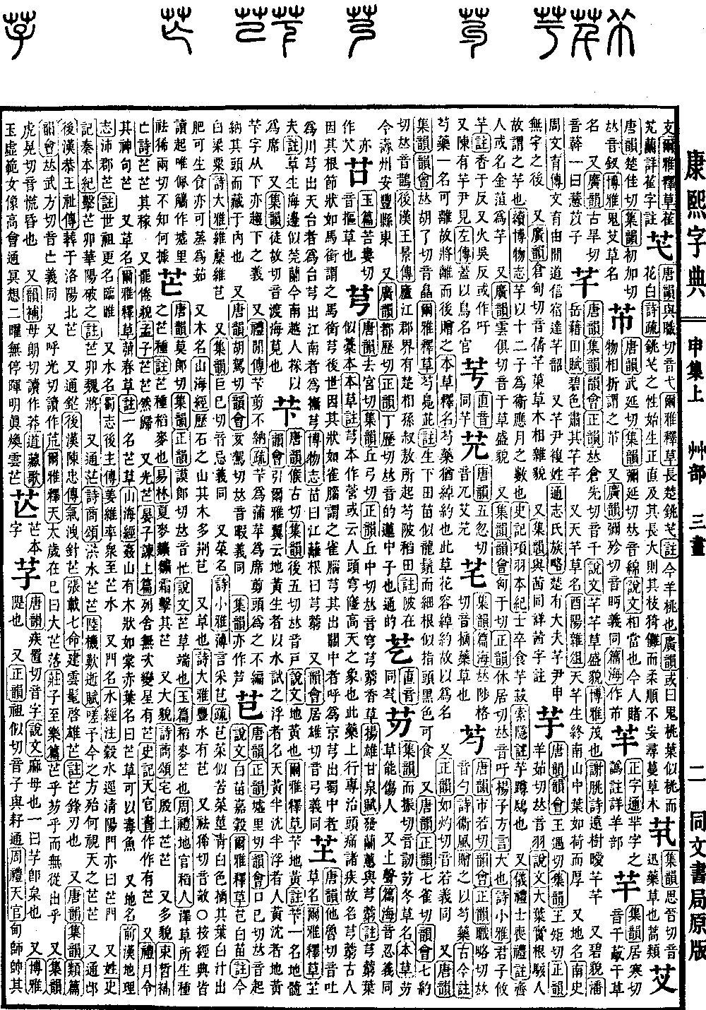 查看康熙字典原图（第 1018 页）