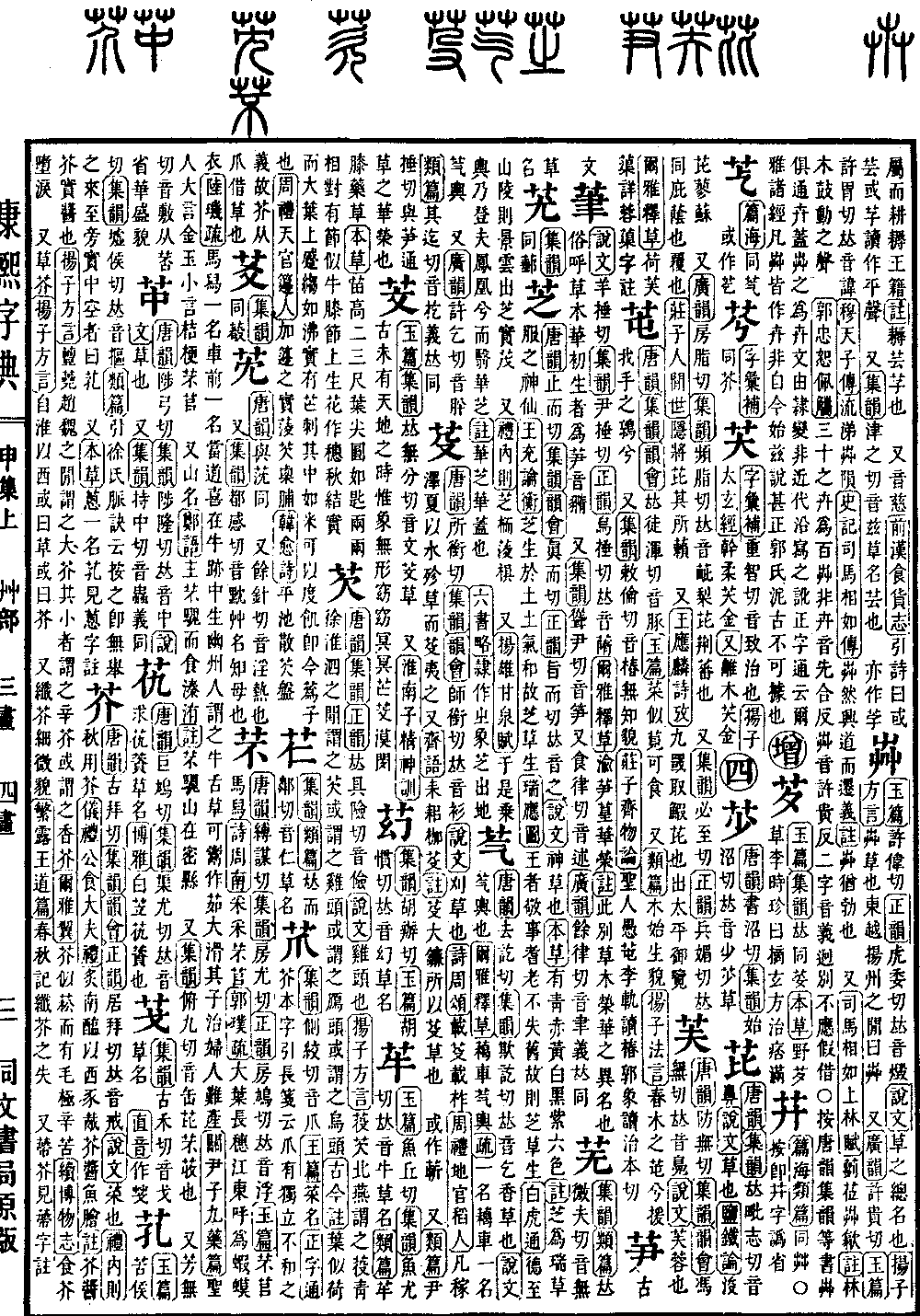 康熙字典の原典を見る（第 1019 ページ）