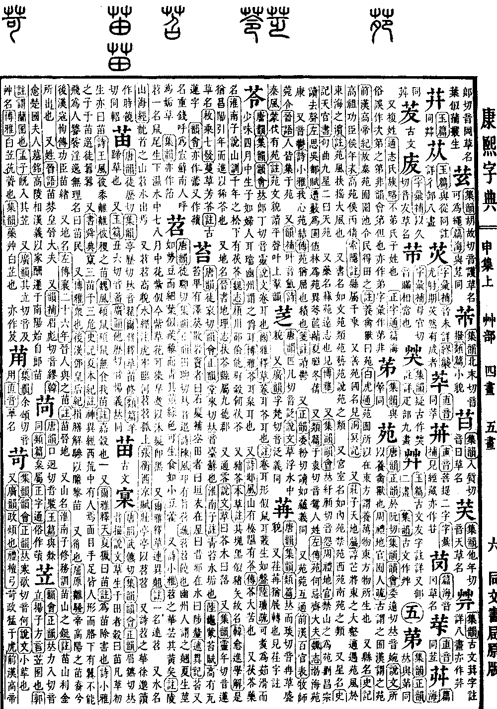 查看康熙字典原图（第 1022 页）
