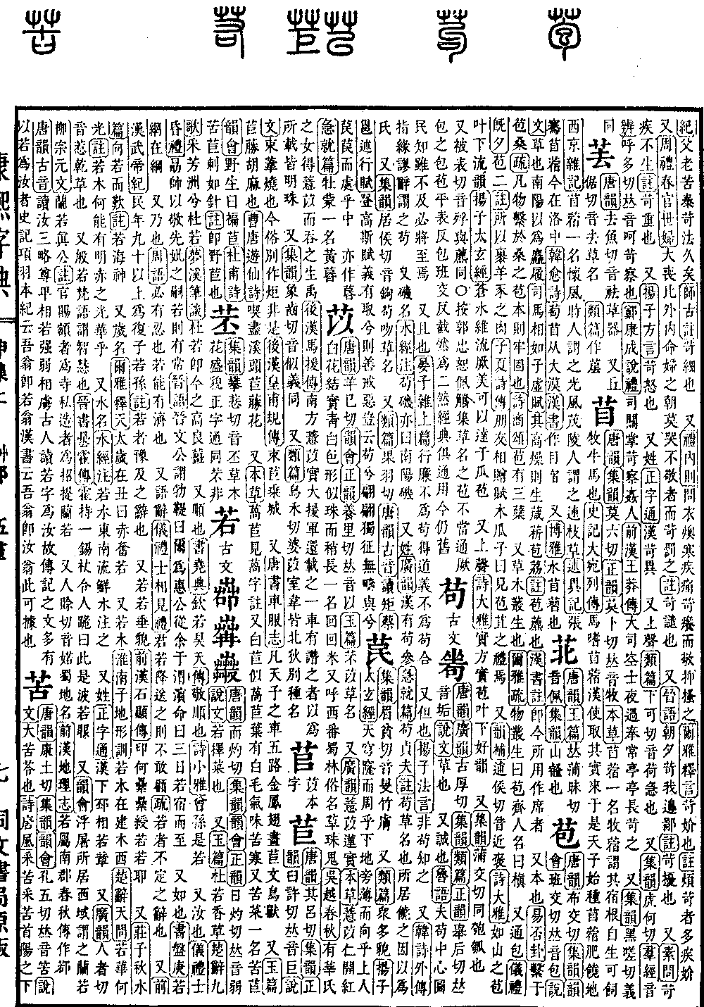 康熙字典の原典を見る（第 1023 ページ）