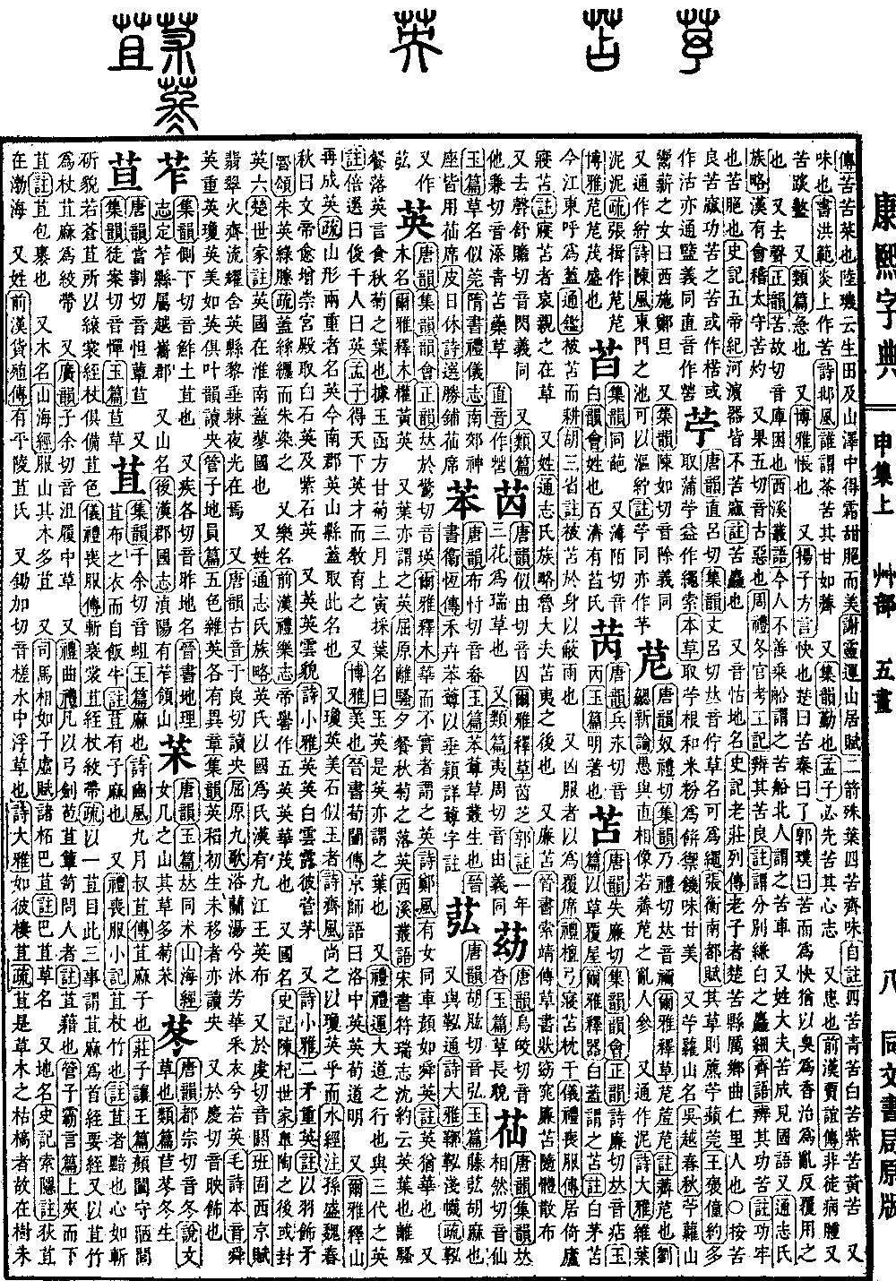查看康熙字典原图（第 1024 页）