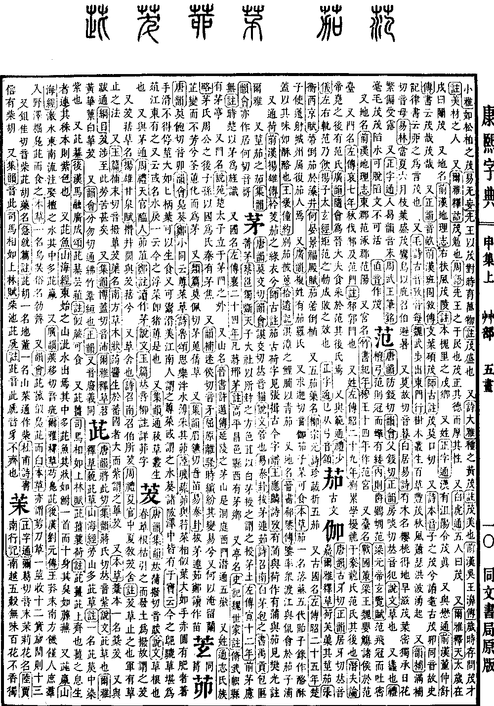查看康熙字典原图（第 1026 页）