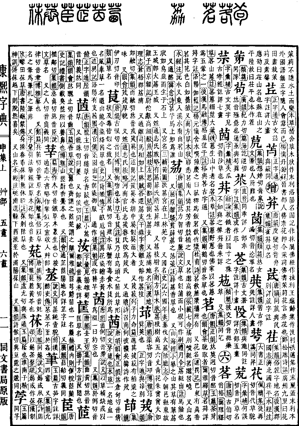 查看康熙字典原图（第 1027 页）